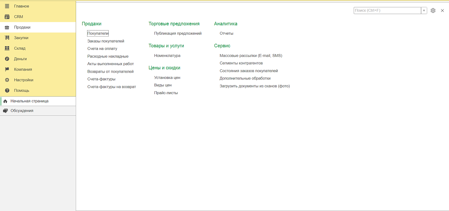 Управление продажами в 1С УНФ