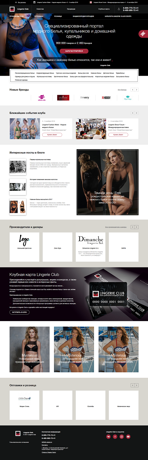 Lingerie: Главная страница